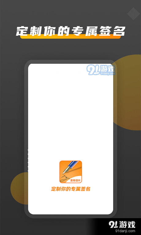 签名DIYv1.6截图5