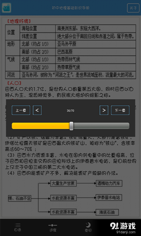 中考地理知识宝典v1.12截图4