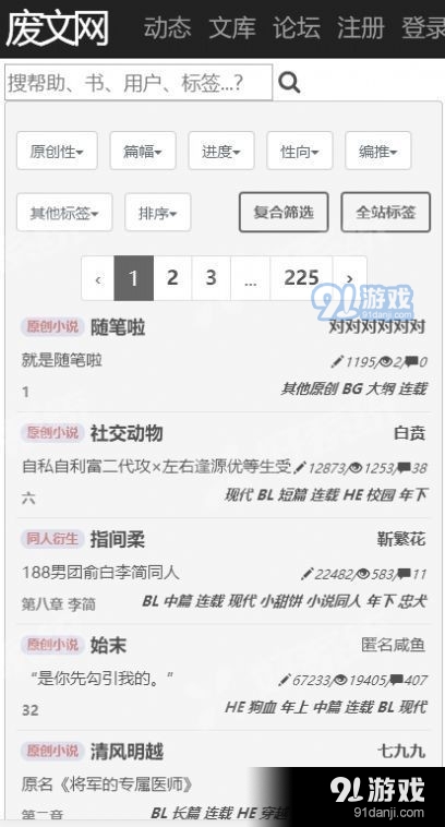 废文网海棠书屋v1.4.10截图1