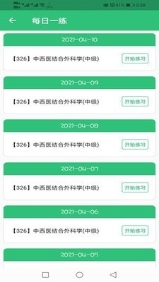 中西医结合外科学主治医师题库v1.3.11截图3