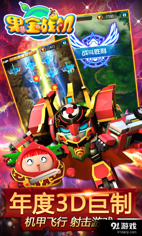 果宝战机v1.3.6截图2