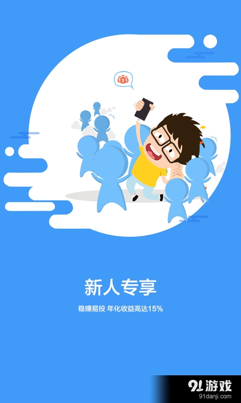 e融所v1.4.5截图2