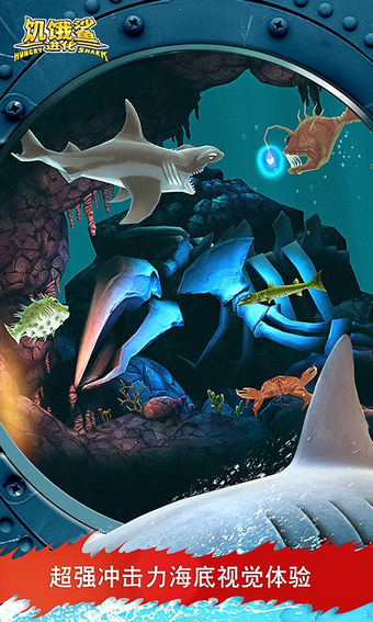 饥饿鲨进化v3.6.3截图1