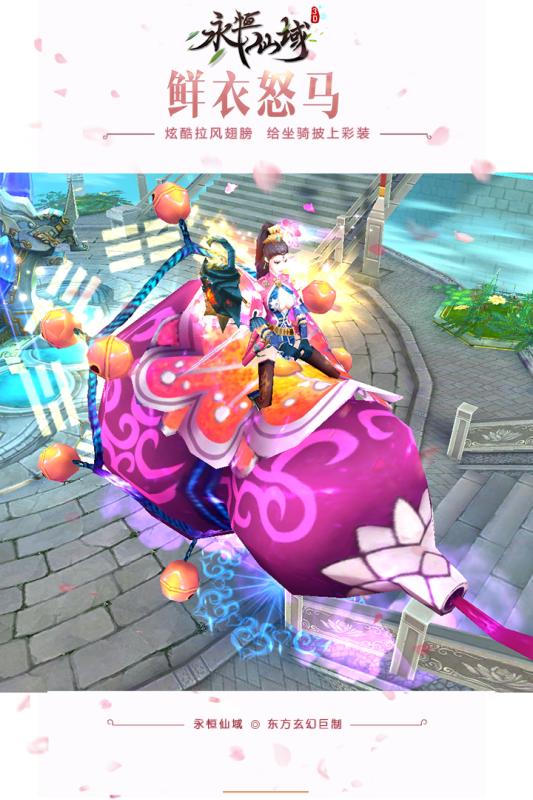 永恒仙域百度版v1.6.9截图4