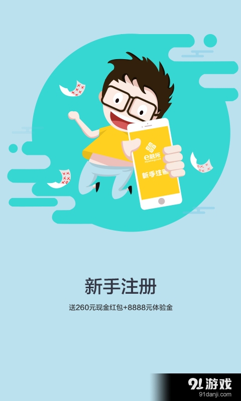 e融所v1.4.5截图3