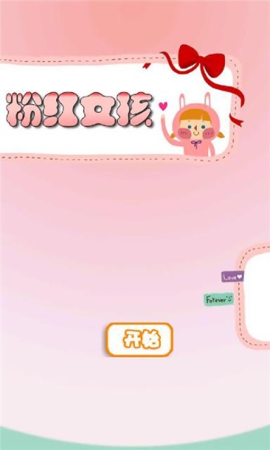 粉红女孩v1.6截图2