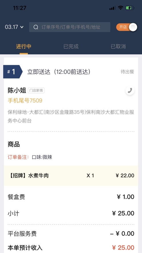叮叮点商家appv1.16截图1