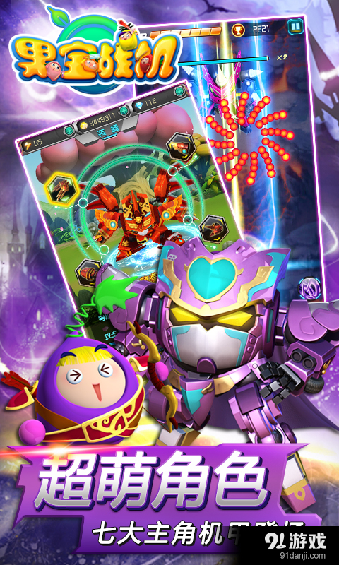 果宝战机v1.3.6截图3