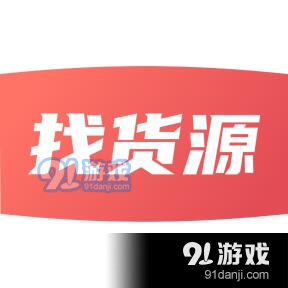 找货源商城v1.1.5