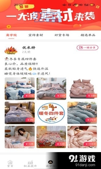 优米特v1.3.12截图1
