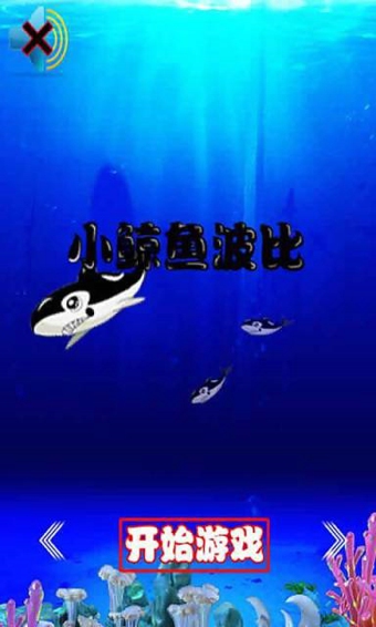 小鲸鱼波比v2.7截图1