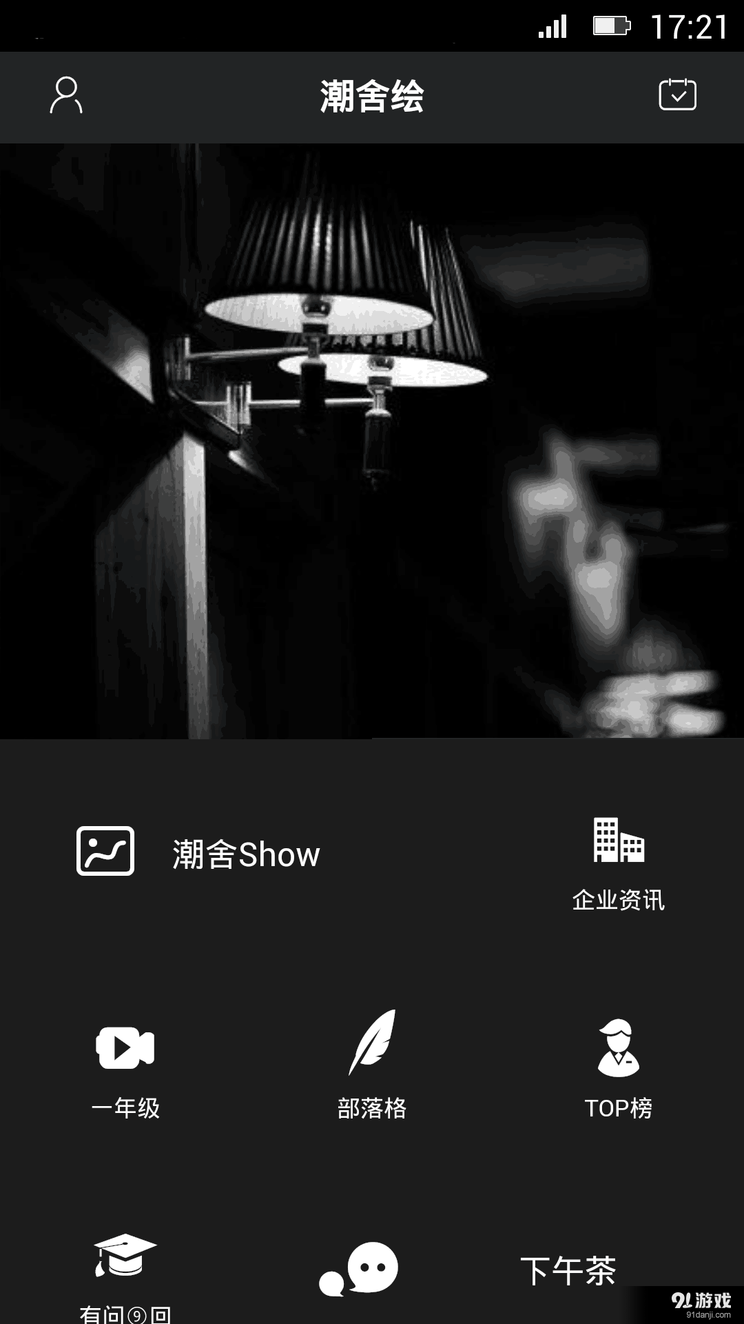 潮舍绘v00.12.0054截图1