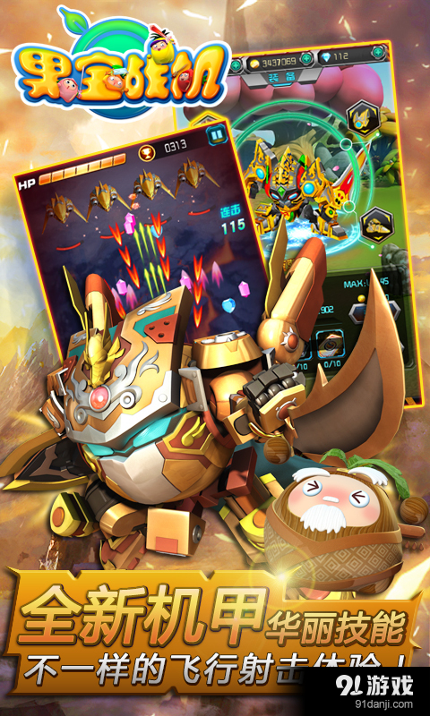 果宝战机v1.3.6截图5
