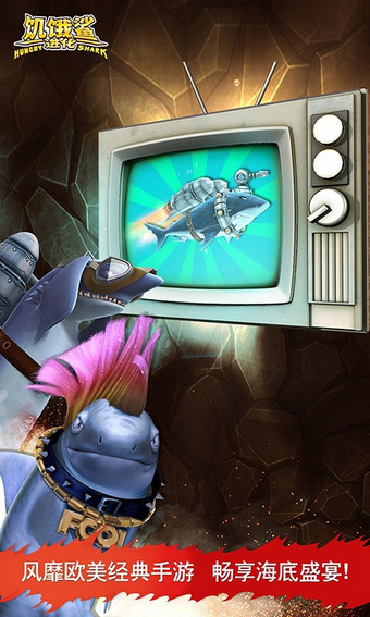 饥饿鲨进化v3.6.3截图4