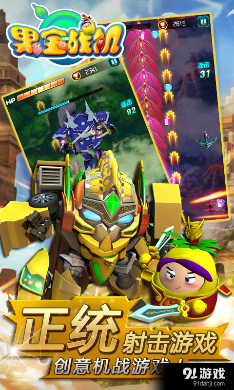 果宝战机v1.3.6截图4