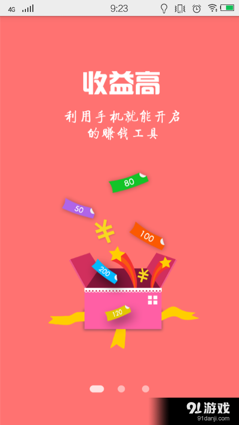 微之源商户端v1.3.6截图3