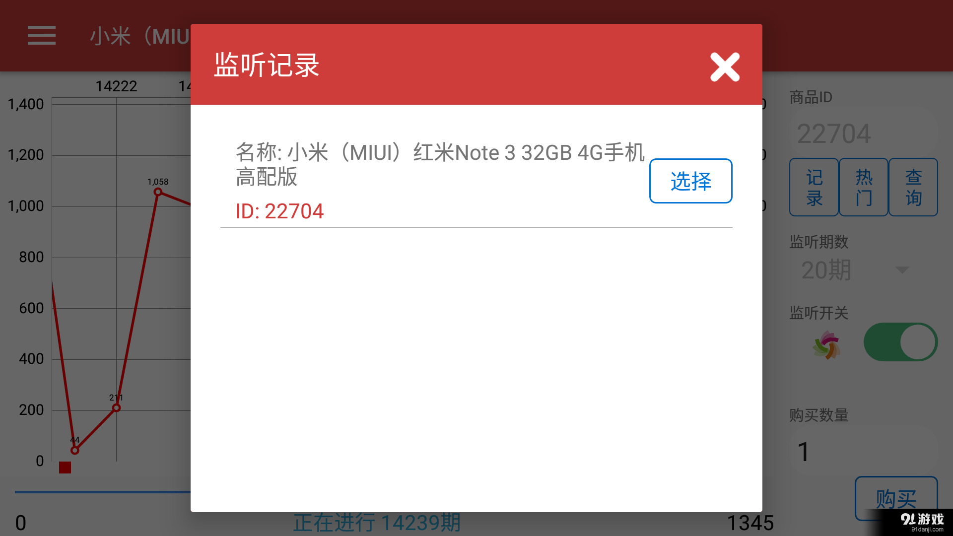 智能云购助手v2.9截图2
