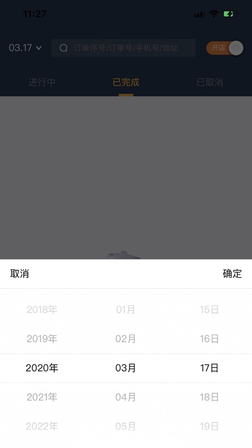 叮叮点商家appv1.16截图3