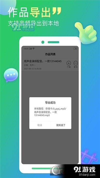 配音家v2.1.8截图3