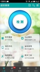 超级管家平台v1.0.5截图4