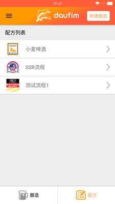 精酿大师v0.4.22截图1