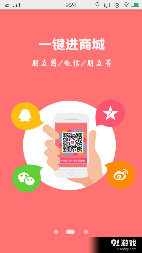 微之源商户端v1.3.6截图4