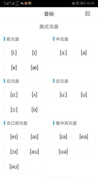 音标阅读v0.3.11截图1