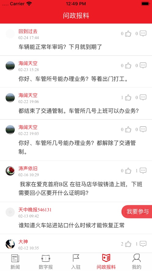 天中晚报v1.3.9截图1