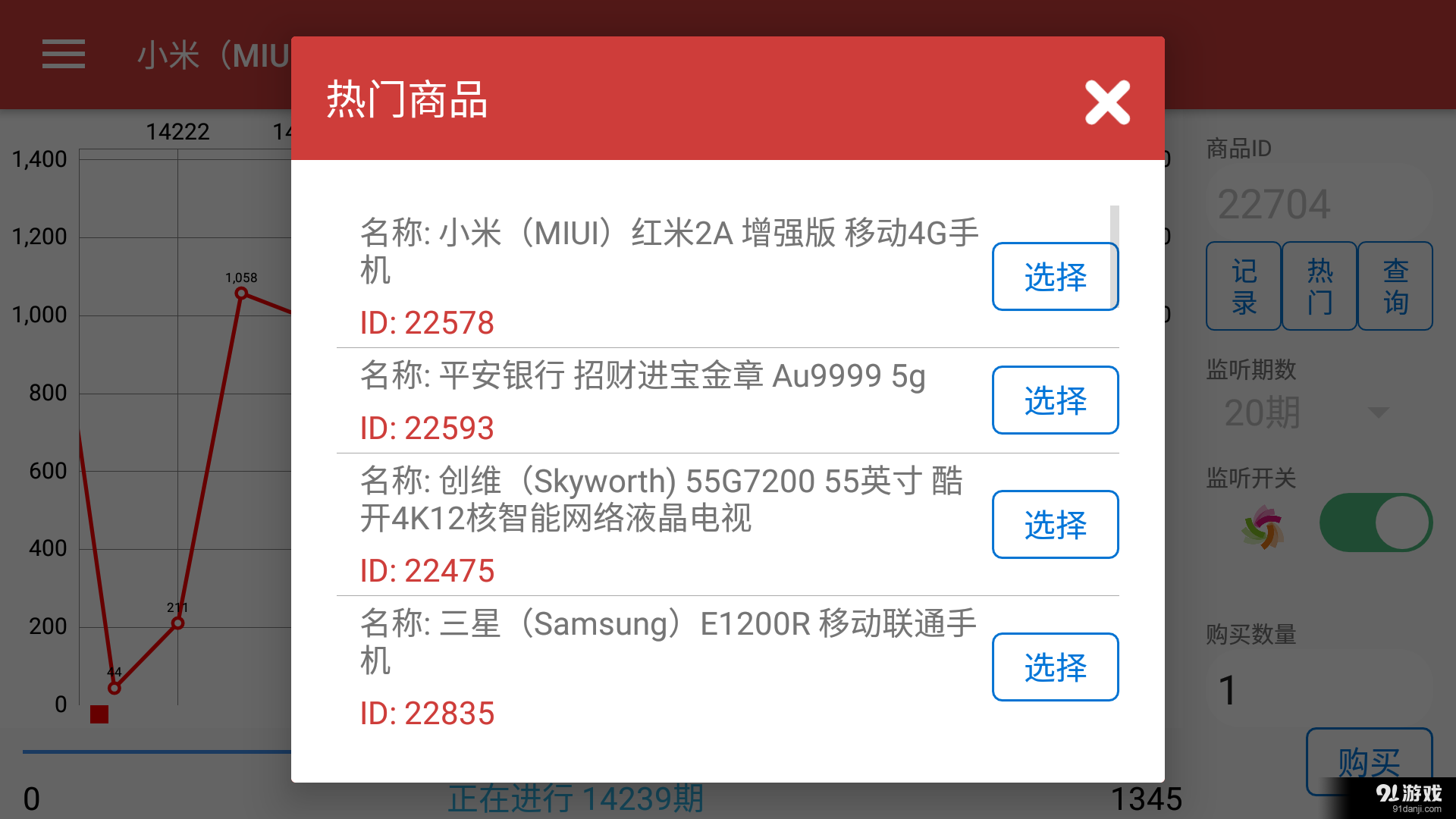 智能云购助手v2.9截图3