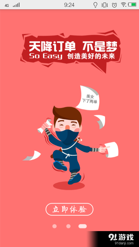 微之源商户端v1.3.6截图5