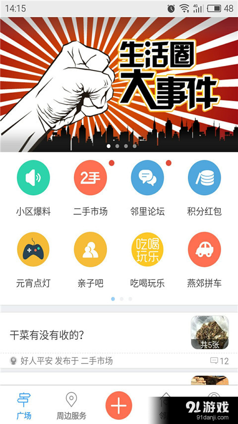 燕郊生活圈v1.51.160719截图4