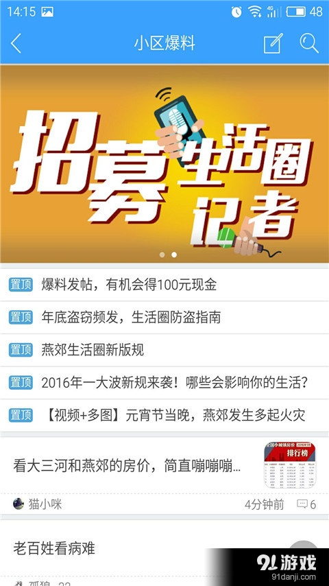 燕郊生活圈v1.51.160719截图3