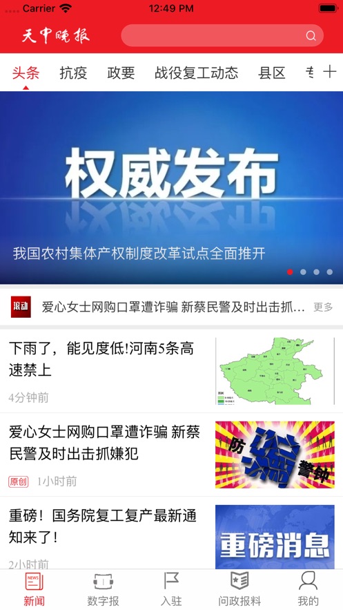 天中晚报v1.3.9截图2