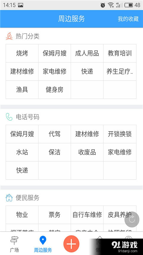 燕郊生活圈v1.51.160719截图5