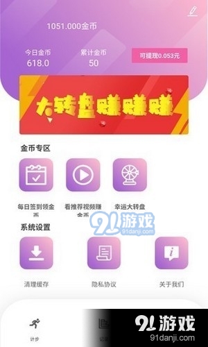一步赚v1.3.5截图2