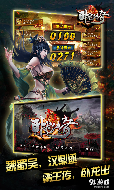 霸王卧龙传奇v1.7.0215截图1