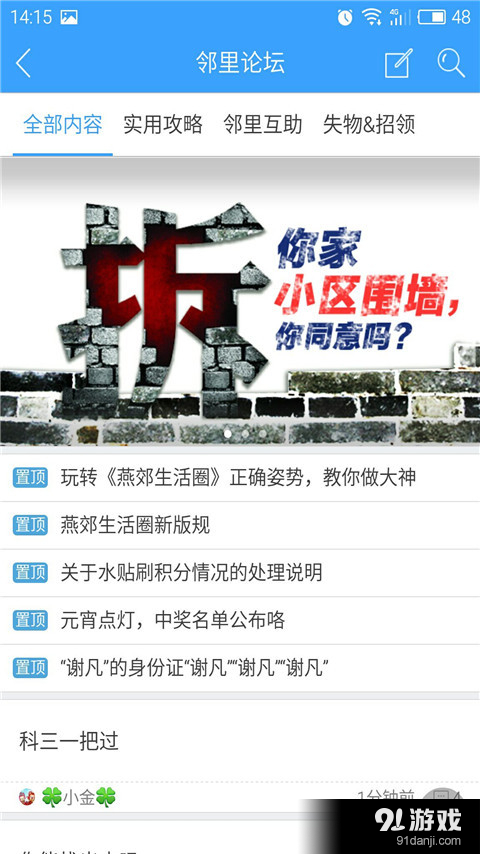 燕郊生活圈v1.51.160719截图2