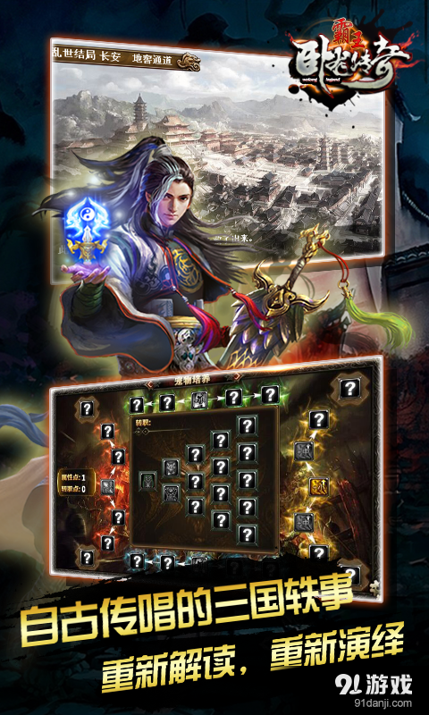 霸王卧龙传奇v1.7.0215截图2