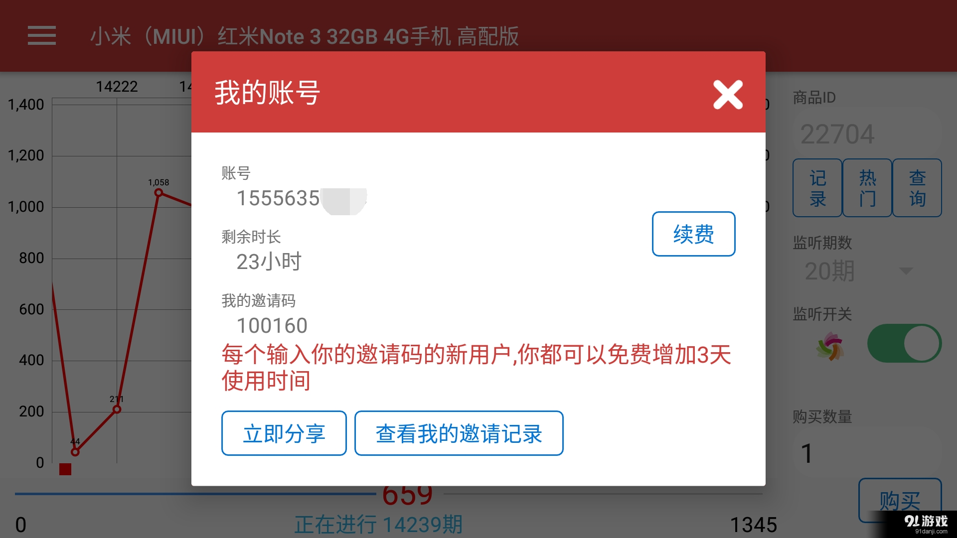 智能云购助手v2.9截图4