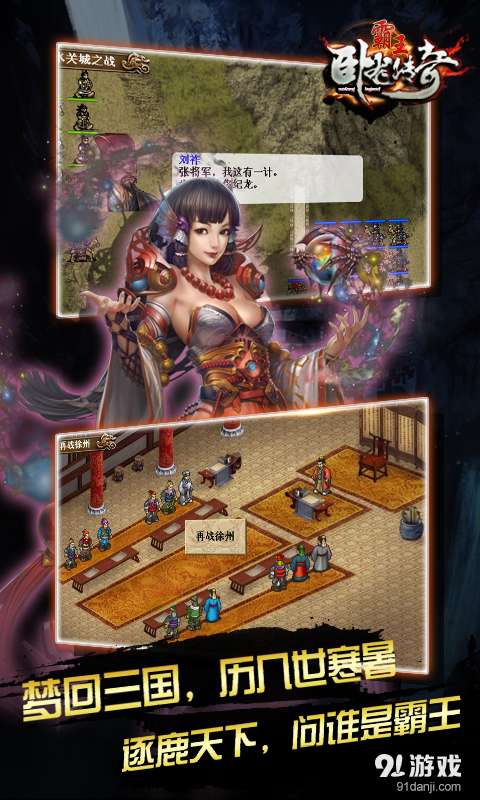 霸王卧龙传奇v1.7.0215截图3