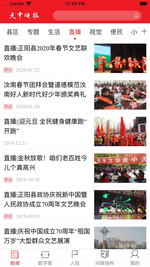 天中晚报v1.3.9截图3