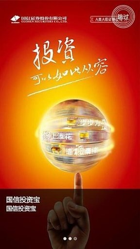 国信证券手机版v5.11.10截图2