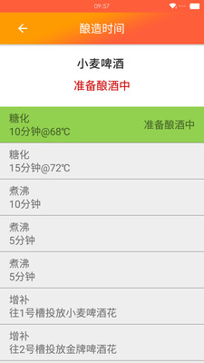 精酿大师v0.4.22截图2