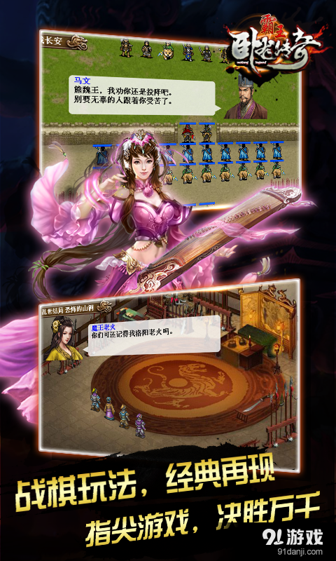 霸王卧龙传奇v1.7.0215截图4