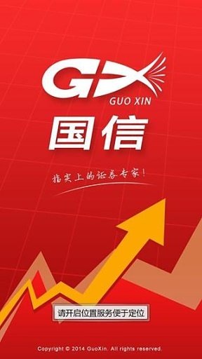 国信证券手机版v5.11.10截图1