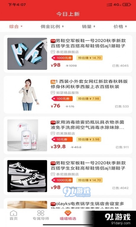 喵喵联盟v1.2.10截图2