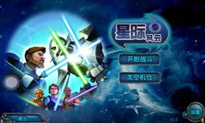 星际风云v1.6截图3