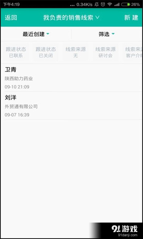 外勤签到通v3.6.9截图1
