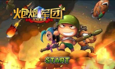 炮炮兵团火线突击v1.6截图1