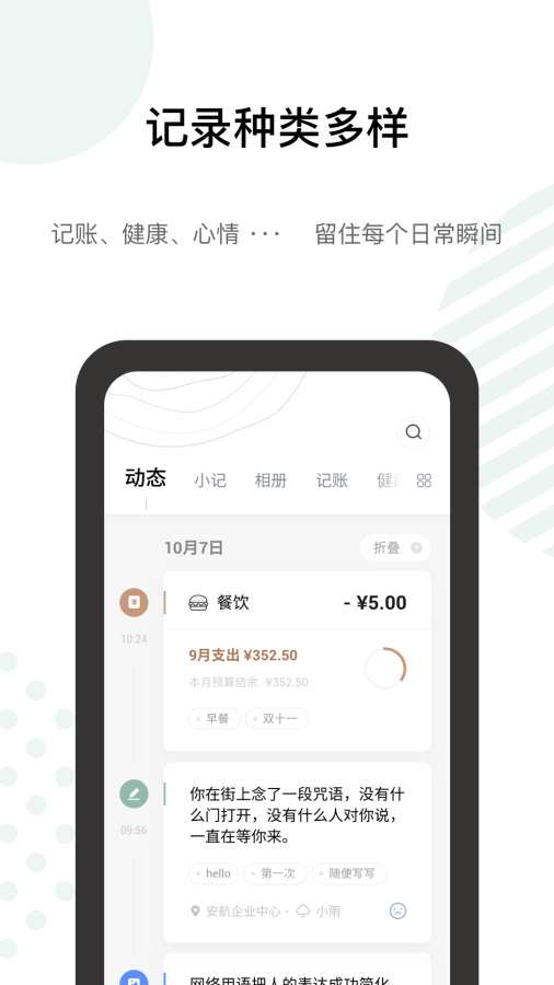 探记记录v2.6.6截图1
